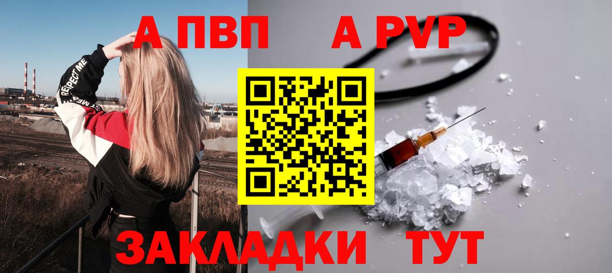 Альфа ПВП кристаллы Подольск