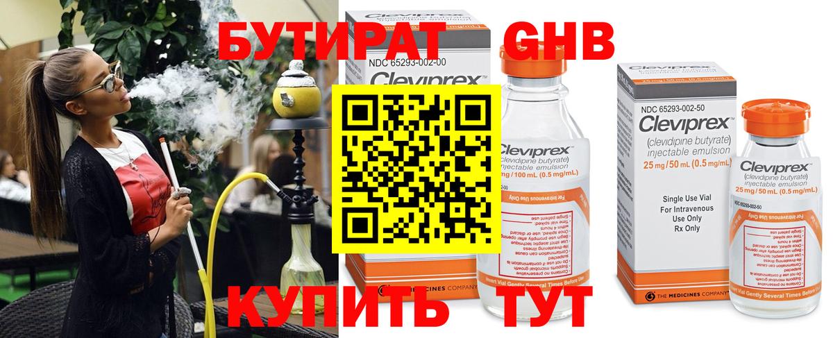 БУТИРАТ Butirat Подольск