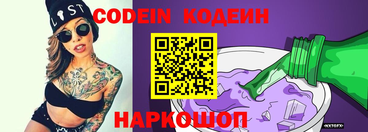 Кодеин напиток Lean (лин) Подольск