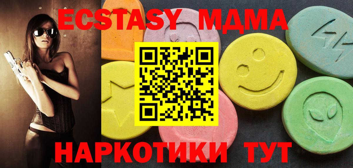 ЭКСТАЗИ 280мг Подольск
