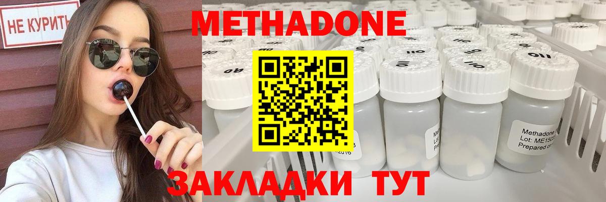Метадон methadone Подольск