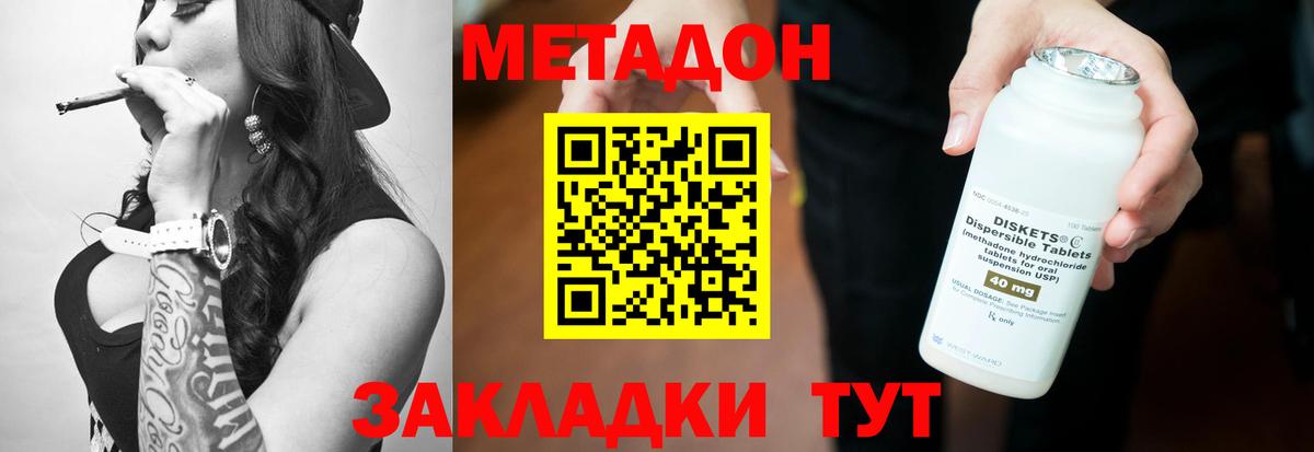 Подольск  Метадон мёд  Вход с VPN 