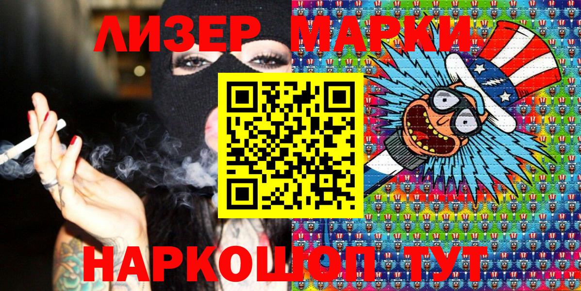 Наркотические марки 1500мкг Подольск